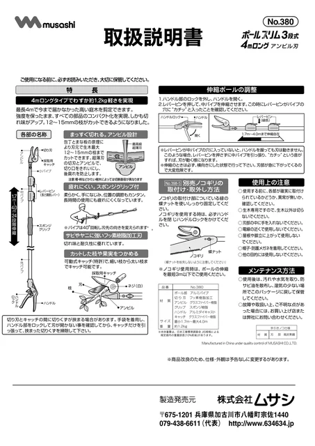 musashiムサシ 380